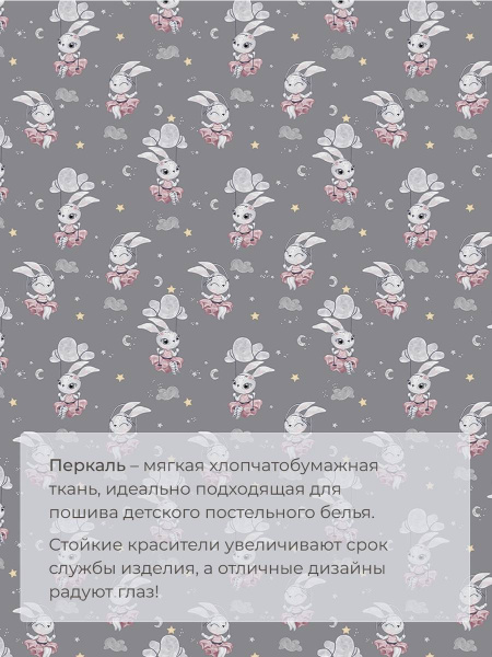 Комплект постельного белья 1,5-спальный, перкаль, детская расцветка (Зайчики)