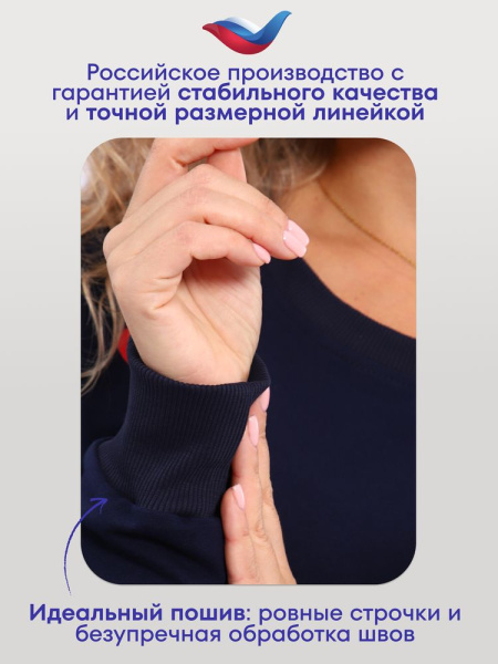 Свитшот женский, модель 173, трикотаж (Романтика, темно-синий)