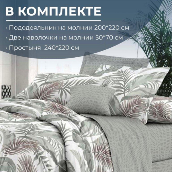 Комплект постельного белья Евростандарт, на молнии, поплин (Природный мотив)