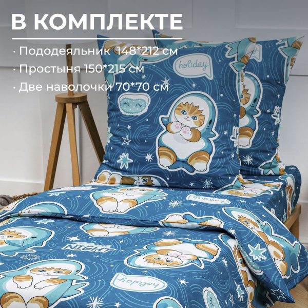 Комплект постельного белья 1,5-спальный, бязь "Комфорт", детская расцветка (Кот Акула)