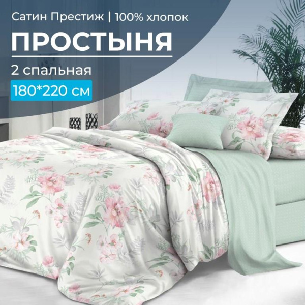 Простыня 2-спальная, сатин "Престиж" (Альбина (компаньон))
