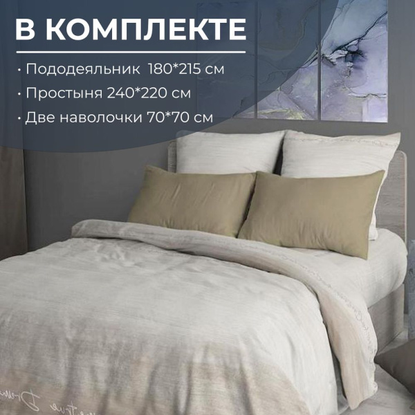 Комплект постельного белья 2-спальный с Евро простыней, перкаль (Авангард, бежевый)