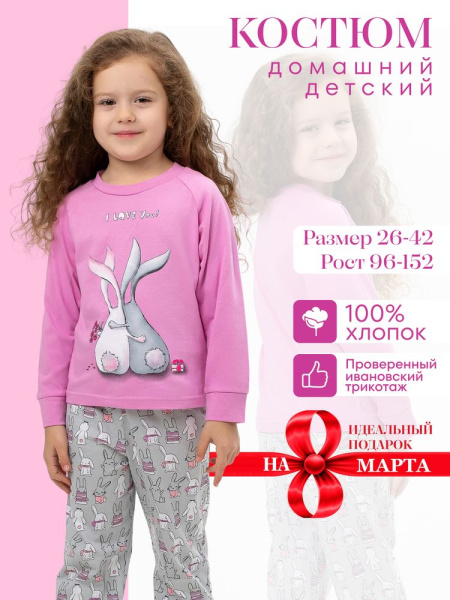 Пижама детская, модель 324, трикотаж (Зайчата  )