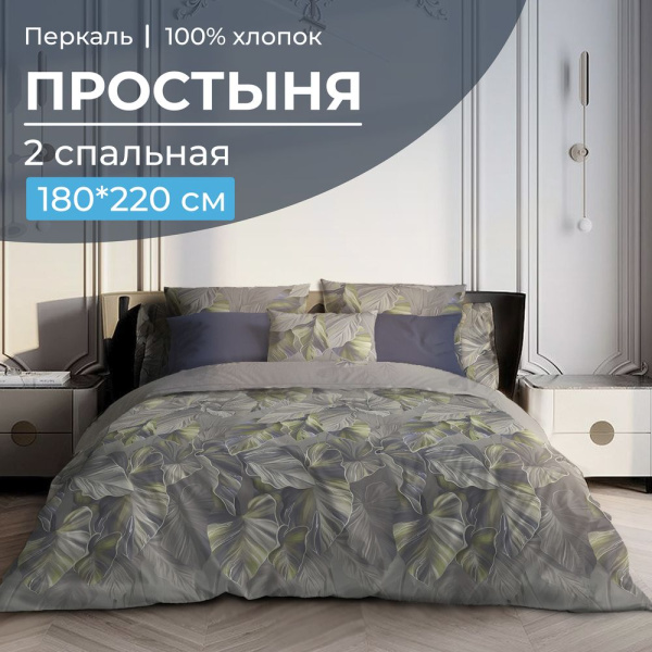 Простыня 2-спальная, перкаль (Лаймовый свет)