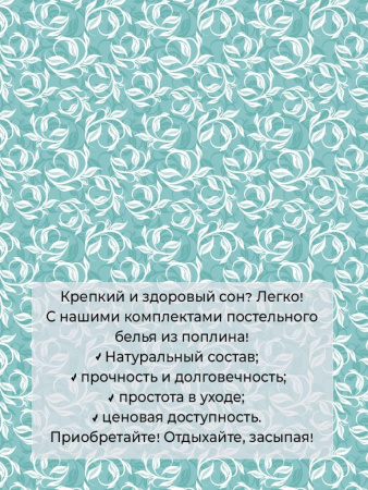 Простыня на резинке 200*200 см, поплин, борт 25 см (Вьюнок, бирюзовый)