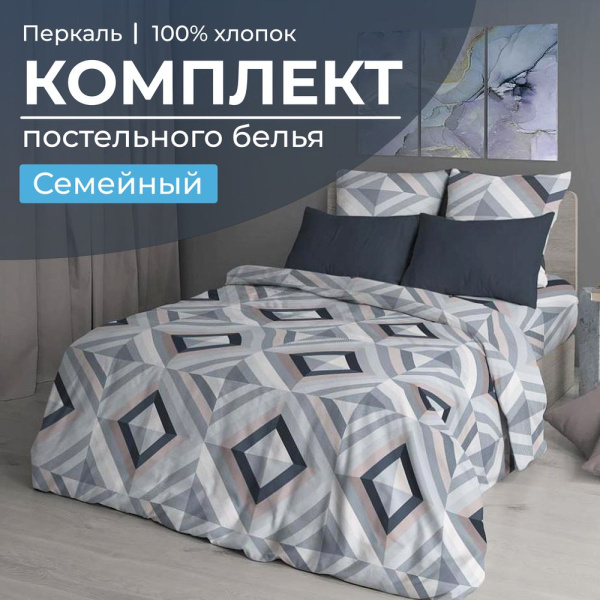Комплект постельного белья Семейный, перкаль (Графис, серый)