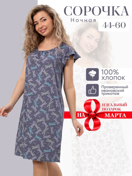 Сорочка ночная женская,мод. 426,трикотаж (Стрекоза)