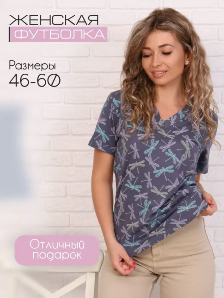 Футболка женская, модель 137, трикотаж (Стрекоза)
