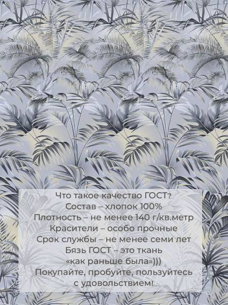 Пододеяльник Евростандарт, бязь ГОСТ (Тропический дождь)