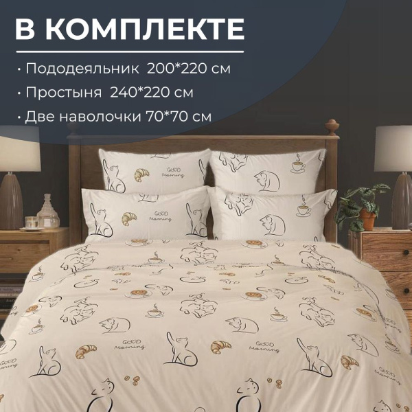 Комплект постельного белья Евростандарт, перкаль (Котолатте)