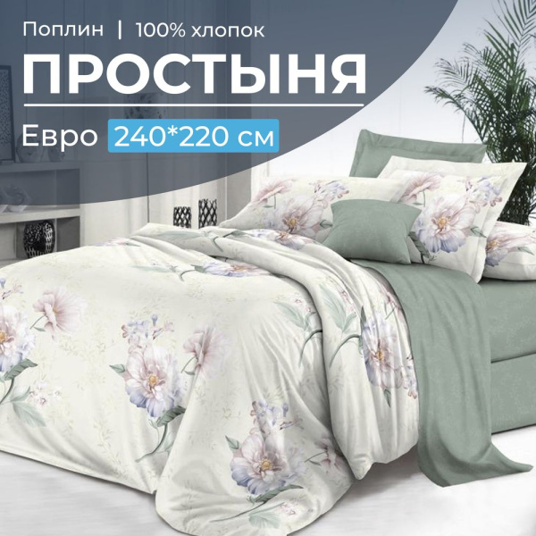 Простыня Евро, поплин (Шаганэ (компаньон))