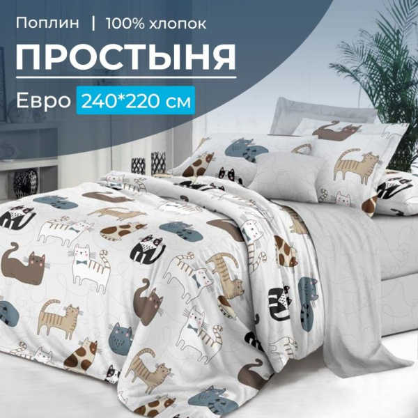 Простыня Евро, поплин (Любимцы (компаньон))