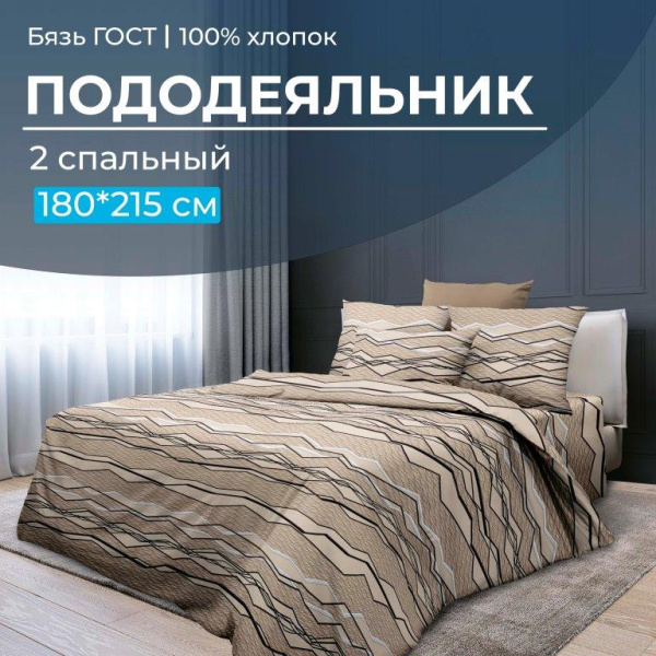 Пододеяльник 2-спальный, бязь ГОСТ (Панорама)
