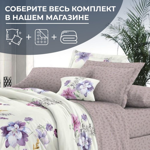 Пододеяльник 2-спальный, сатин "Престиж" (Элисия основа)