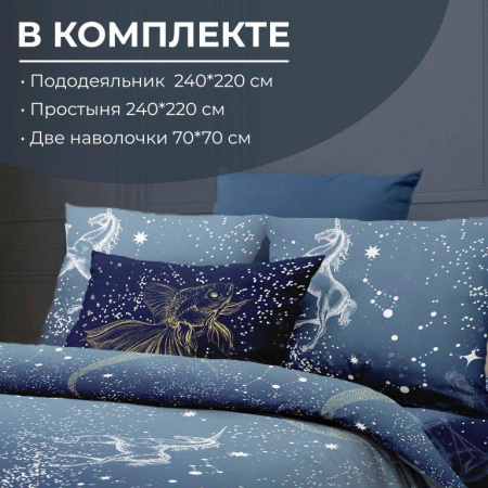 Комплект постельного белья Евромакси, перкаль (Млечный путь)