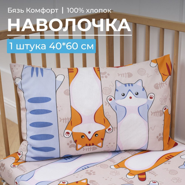 Наволочка 40*60 см, бязь "Комфорт", детская расцветка (Кот батон)